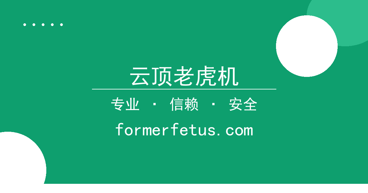 云顶老虎机